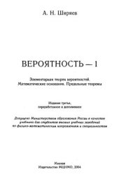 book Вероятность. В 2-х книгах