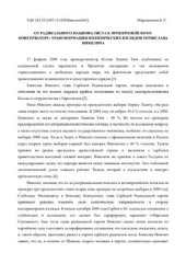 book От радикального националиста к проевропейскому консерватору: трансформация политических взглядов Томислава Николича