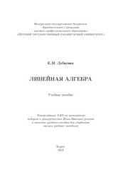 book Линейная алгебра