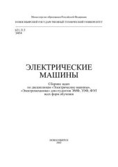 book Электрические машины