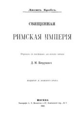 book Священная Римская империя