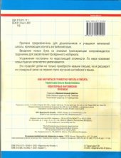 book Мои первые английские прописи