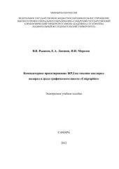 book Компьютерное проектирование ЖРД на топливе кислород-водород в среде графического пакета Unigraphics