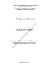 book Боевые документы