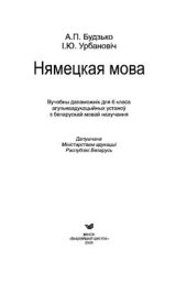 book Нямецкая мова. 6 клас