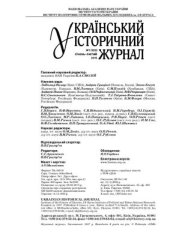 book Вступна стаття до розвідки О.Й. Пріцака Що таке історія України?