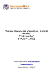 book Основы социального управления