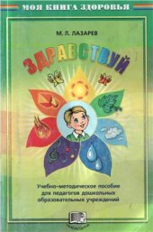 book Здравствуй!