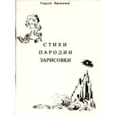 book Стихи. Пародии. Зарисовки