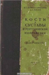 book Кости и суставы в рентгеновском изображении (конечности)