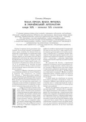book Мала проза Івана Франка в українській літературі кінця 19-поч 20 ст