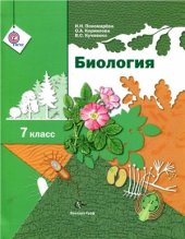 book Биология. 7 класс