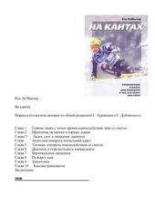 book На кантах