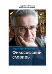 book Философский словарь
