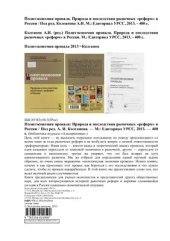 book Политэкономия провала. Природа и последствия рыночных реформ в России