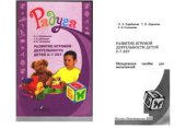 book Развитие игровой деятельности детей 2-7 лет