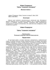 book Тайны Снежного человека