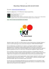 book Фонд Кеше: Рабочий план Мира во всём мире