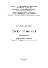 book Уроки плавания