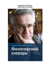 book Философский словарь