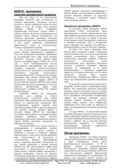 book Возможности программы Ansys (CadFem)