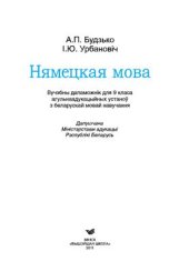 book Нямецкая мова. 9 клас