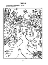 book Я расту. Рабочая тетрадь. Часть 1