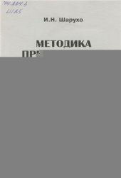 book Методика преподавания географии. Часть 3. Формы организации обучения географии. Урок - основная форма