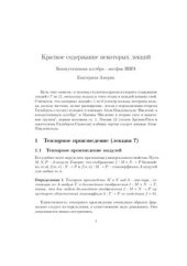 book Коммутативная алгебра. Лекции 7-11