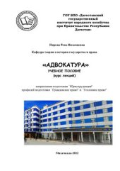 book Адвокатура