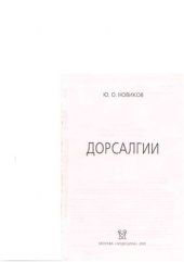 book Дорсалгии