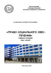 book Право социального обеспечения