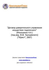 book Договор доверительного управления имуществом подопечного