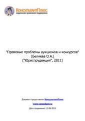 book Правовые проблемы аукционов и конкурсов