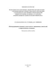 book Конструирование основных узлов и систем авиационных двигателей и энергетических установок