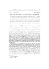 book Жанровая динамика траурной оды Г.Р. Державина