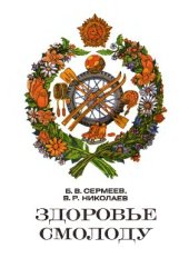 book Здоровье смолоду