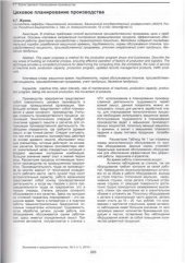 book Цеховое планирование производства