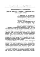 book Пейзаж, интерьер в романе Е. Замятина Мы: образы двух миров