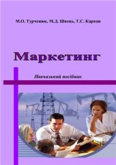 book Маркетинг