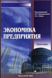 book Экономика предприятия