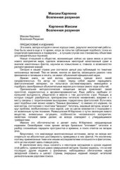 book Вселенная Разумная