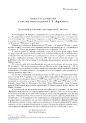 book Несколько уточнений к текстам стихотворений Г.Р. Державина