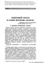 book Религиозный экстаз в русском мистическом сектантстве