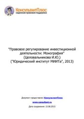 book Правовое регулирование инвестиционной деятельности