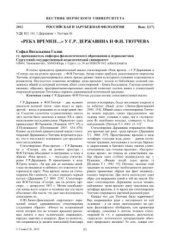 book Река времени… у Г.Р. Державина и Ф.И. Тютчева