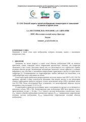 book Способ защиты цепей возбуждения генераторов от замыкания на землю в одной точке