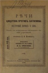 book Речи Цицерона против Катилины