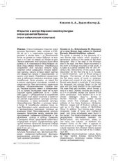 book Открытие в центре Евразии новой культуры эпохи развитой бронзы (мунх-хайрханская культура)