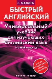 book Универсальный учебник для изучающих английский язык